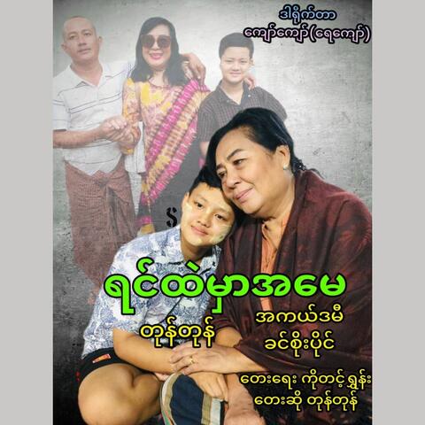 Lwan Tal Ah May album art