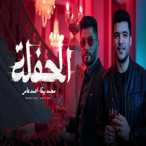Elhafla album art