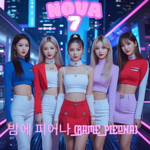 밤에 피어나 (Bame Pieona) album art