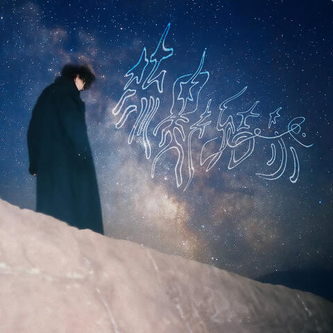 Constellation(of Shooting Stars) album art