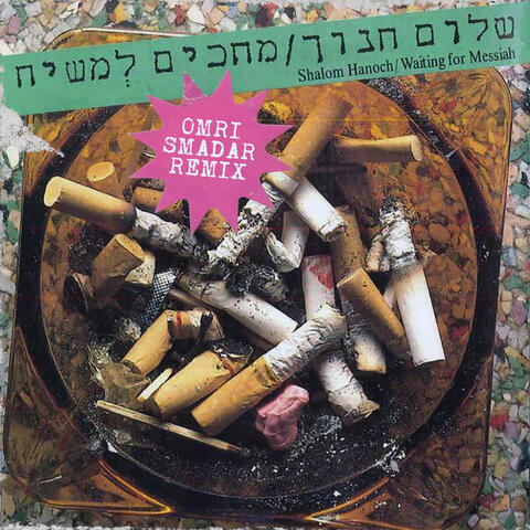 מחכים למשיח album art
