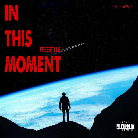In This Moment album art