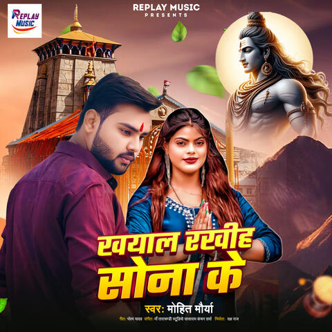 Khayal Rakhiha Sona Ke album art