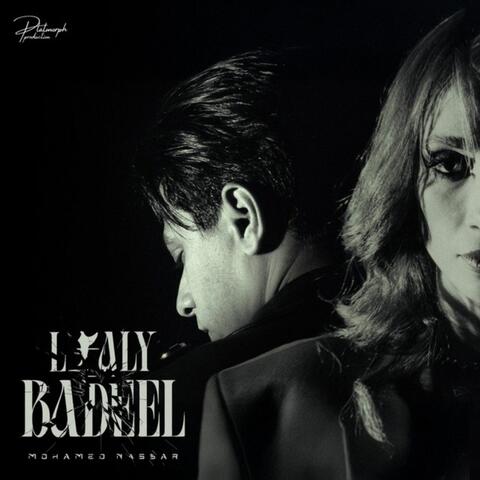 لقالي بديل album art