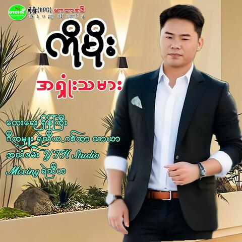 A Shone Ta Mar album art