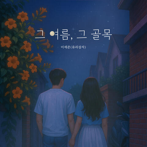 Month Lee 2507 album art