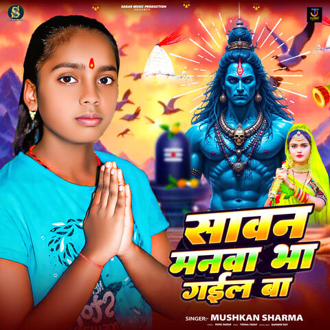 Sawana Manwa Bha Gail Ba album art
