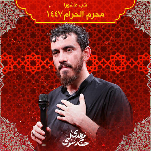 Muharram 1447 Shabe Ashura album art