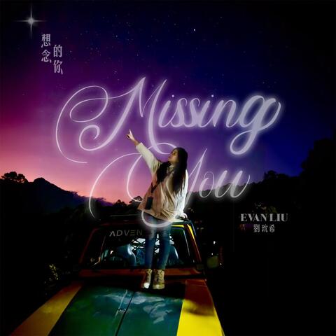 想念的你 album art
