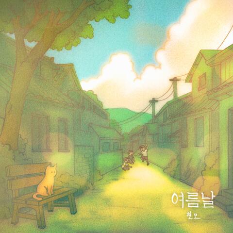 여름날 album art