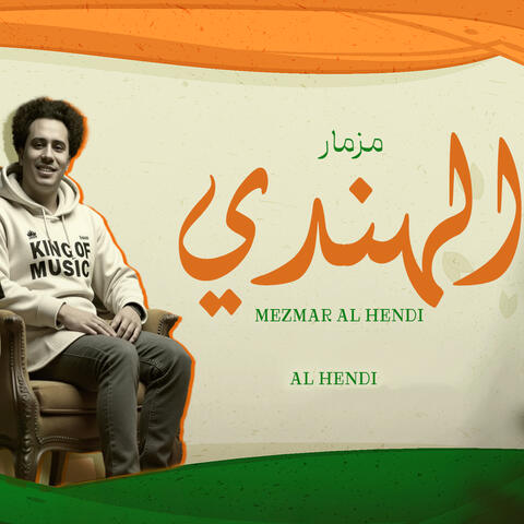 Mezmar Elhoda album art