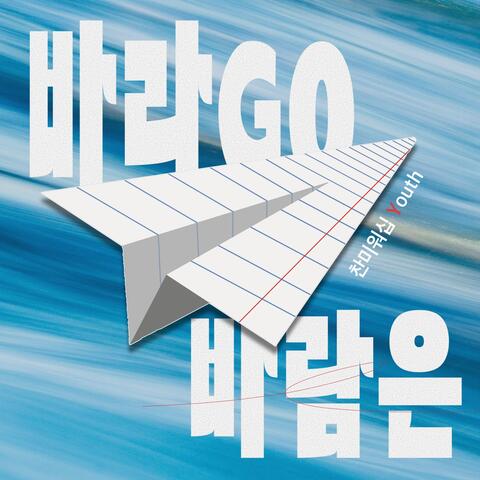 Chanmi Worship Youth Wind Of Wish album art