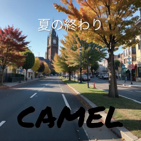 夏の終わり album art