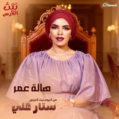 ستار علي album art