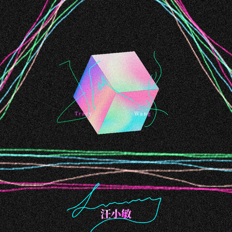 孤島 album art