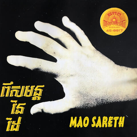 ពិសមន្តនៃដៃ album art