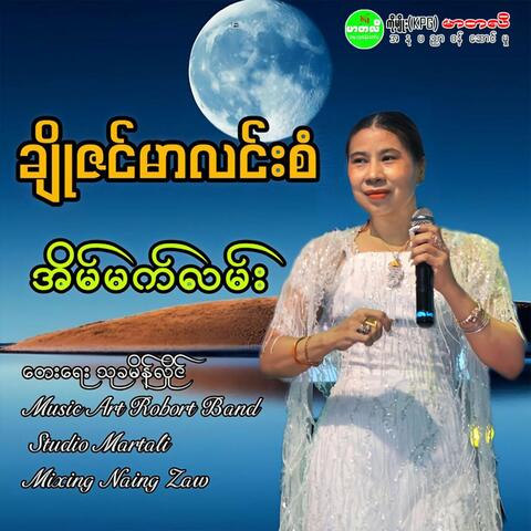 Eain Mat Lan album art
