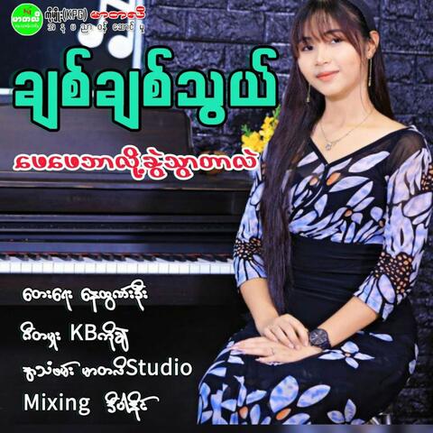 Phay Phay Bar Lol Kwal Twar Tar Lal album art