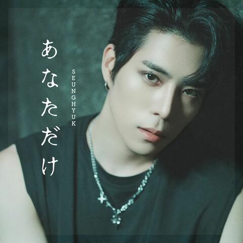 あなただけ (Only You) album art