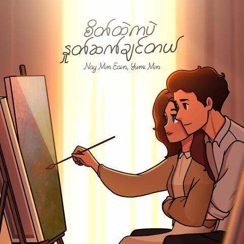 Sate Htae Ka Pal Nhote Sat Chin Tal album art