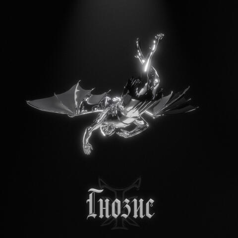 Гнозис album art