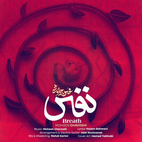 Nafas album art