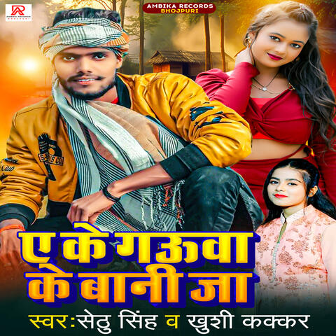 Eke Gauwa Ke Bani Ja album art