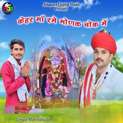 Kehar Maa Rme Monak Chok Me album art