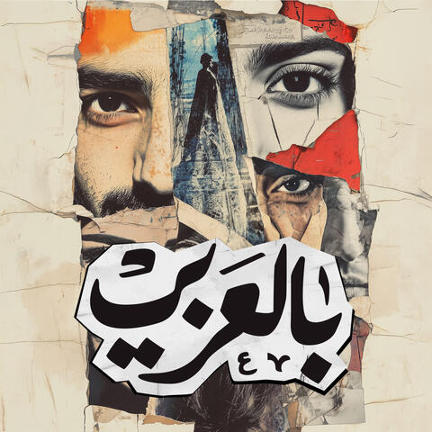 بالعربي album art