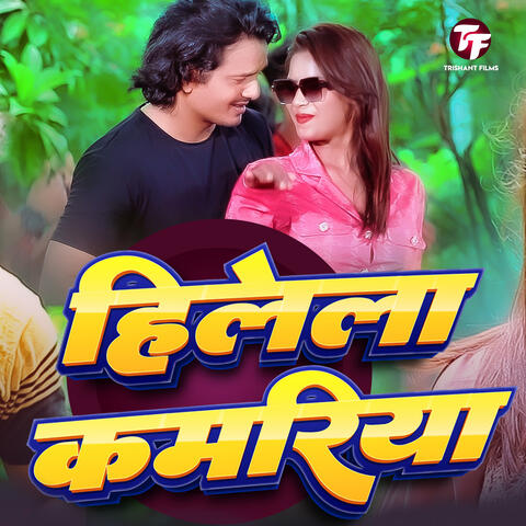 Hilela Kamariya album art