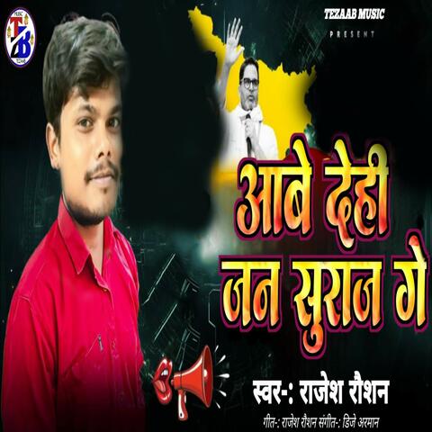 Aabe Dehi Jan Suraj Ge album art