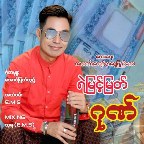 Gome album art