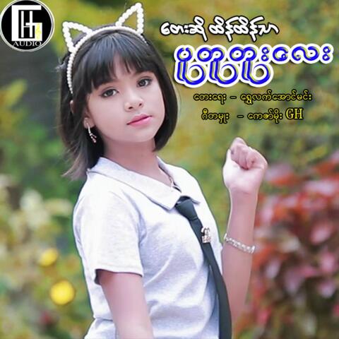 Pu Tu Tuu Lay album art