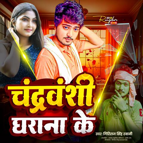 Chandravanshi Ghrana Ke album art