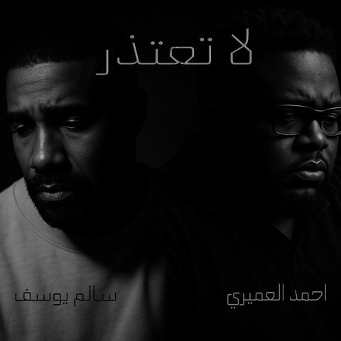 لا تعتذر album art