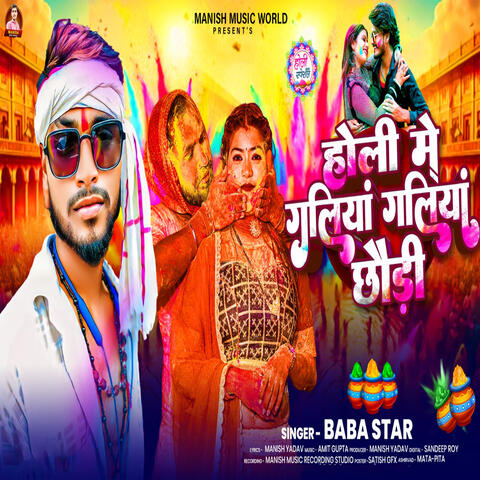 Holi Me Galiya Galiya Chhaudi album art