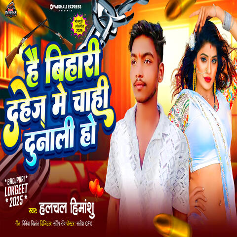 Hai Bihari Dahej Me Chahi Dunali Ho album art