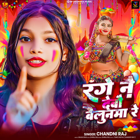 Range Nai Debau Bailunma Re album art