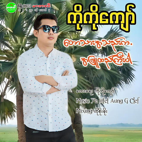 Taw Tar A Thel Ka A Phyu Htal Gyi Par album art