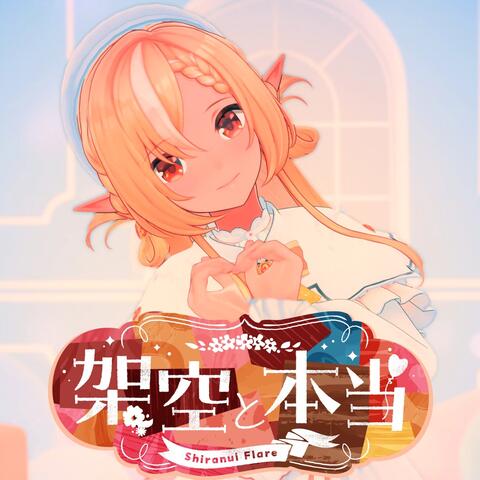 kakū to hontō album art