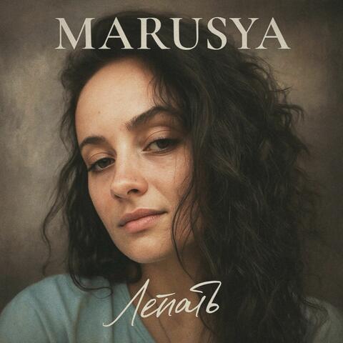Летать album art