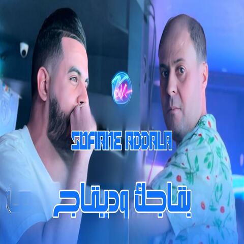 Bagagek w Dégage album art