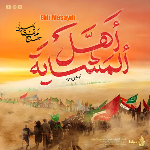 Ahle Mashaye album art