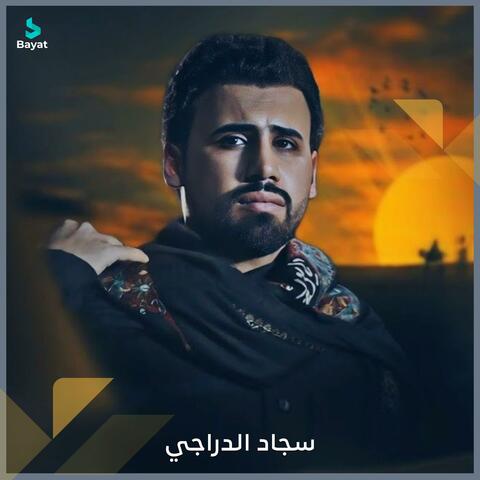 يا ماي العين album art