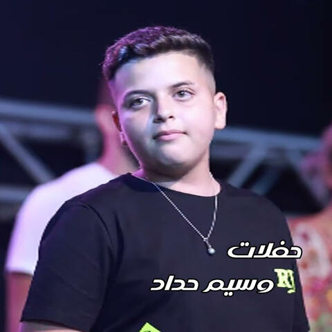 حفلات وسيم حداد album art