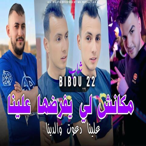 Maknch Liyafrodha 3lina 3lina Da3wat wldina album art