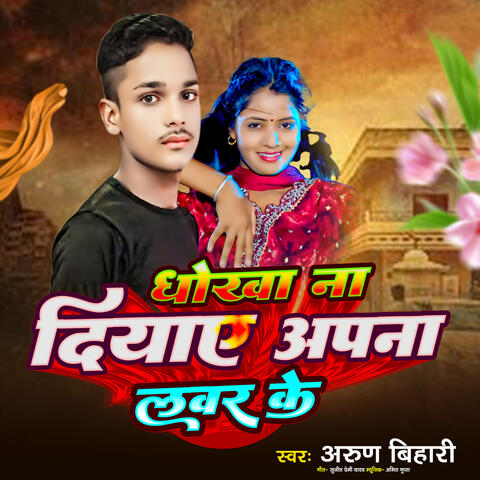 Dhokha Na Diyae Apna Lavar Ke album art