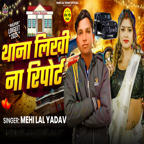 Thana Likhi Na Report album art