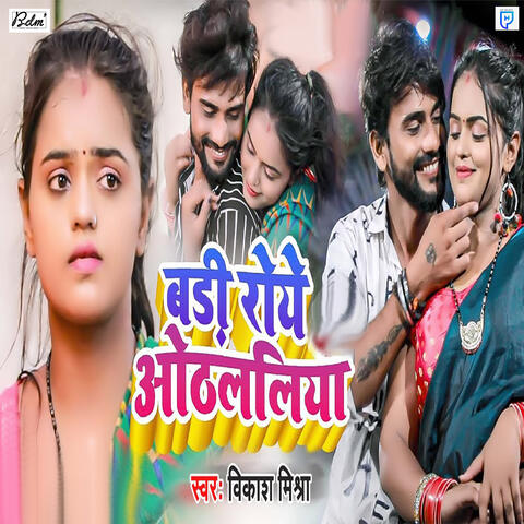 Badi Roye Othalaliya album art