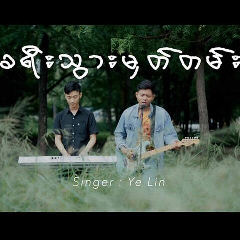 Kha Yee Thwar Mhat Tan album art